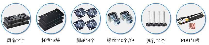 SJ6847(寬600mm*深800mm*高2200mm)配置清單