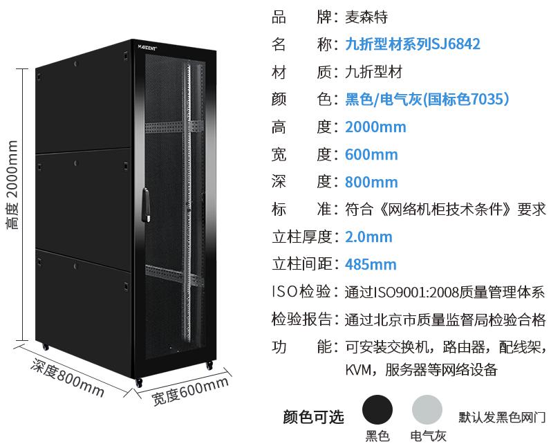 SJ6842(寬600mm*深800mm*高2000mm)規(guī)格參數(shù)