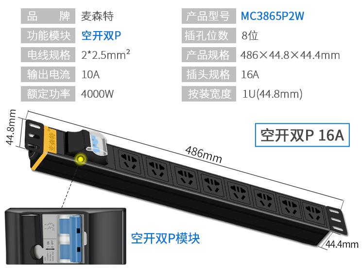 MC3865P2W (空開雙P 8位16A)規(guī)格參數(shù)