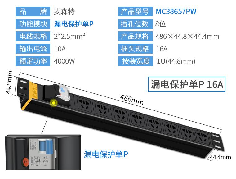 MC38657PW (漏電保護單P 8位16A)規(guī)格參數(shù)