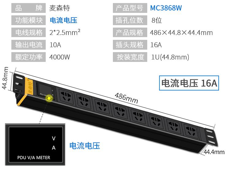 MC3868W (電流電壓 8位16A)規(guī)格參數(shù)