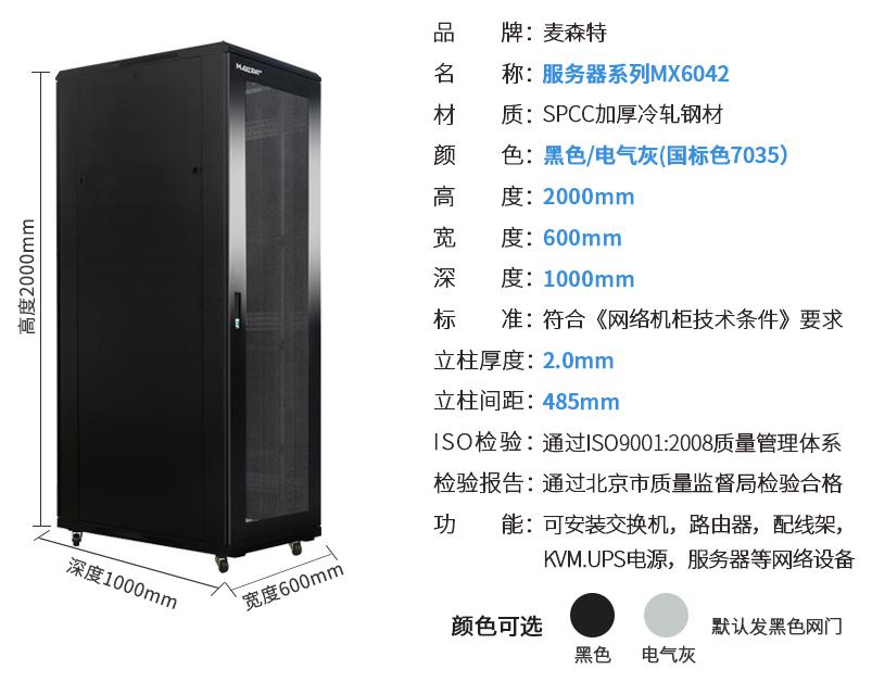 MX6042(寬600mm*深1000mm*高2000mm)規(guī)格參數(shù)