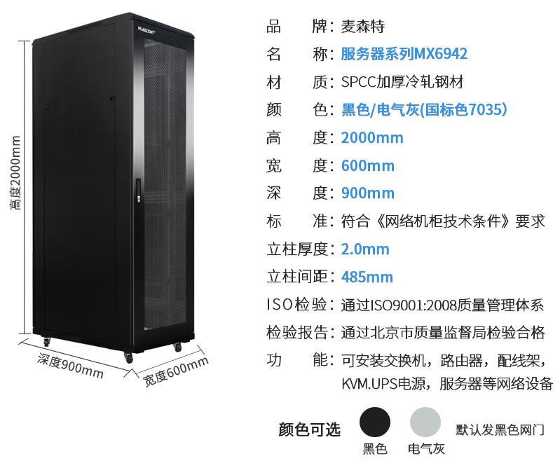 MX6942(寬600mm*深900mm*高2000mm)規(guī)格參數(shù)