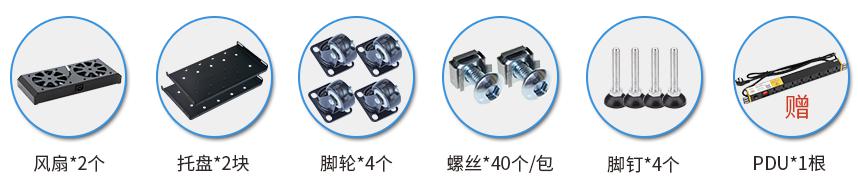 MX6038(寬600mm*深1000mm*高1800mm)配置清單