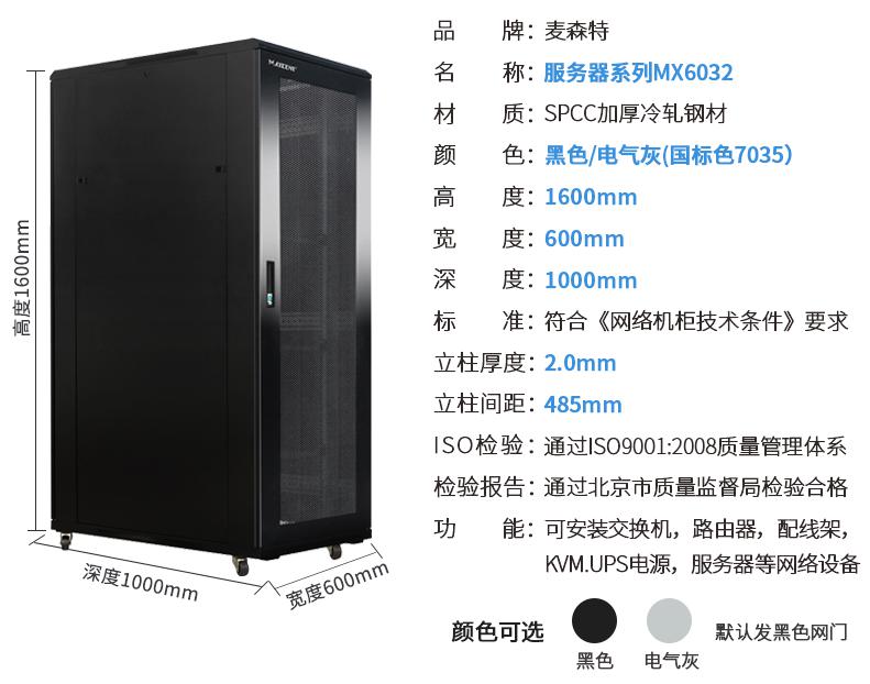 MX6032(寬600mm*深1000mm*高1600mm)規(guī)格參數(shù)