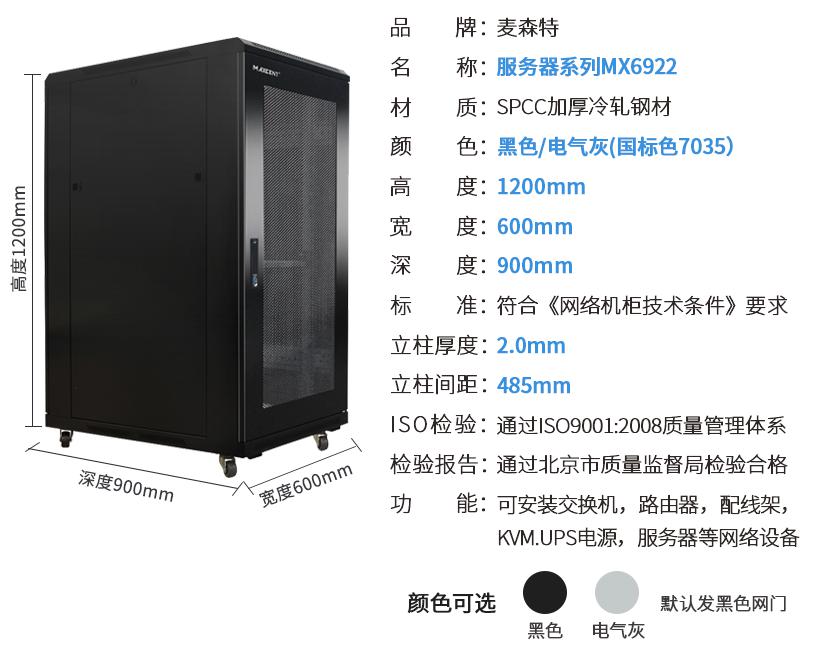 MX6922(寬600mm*深900mm*高1200mm)規(guī)格參數(shù)