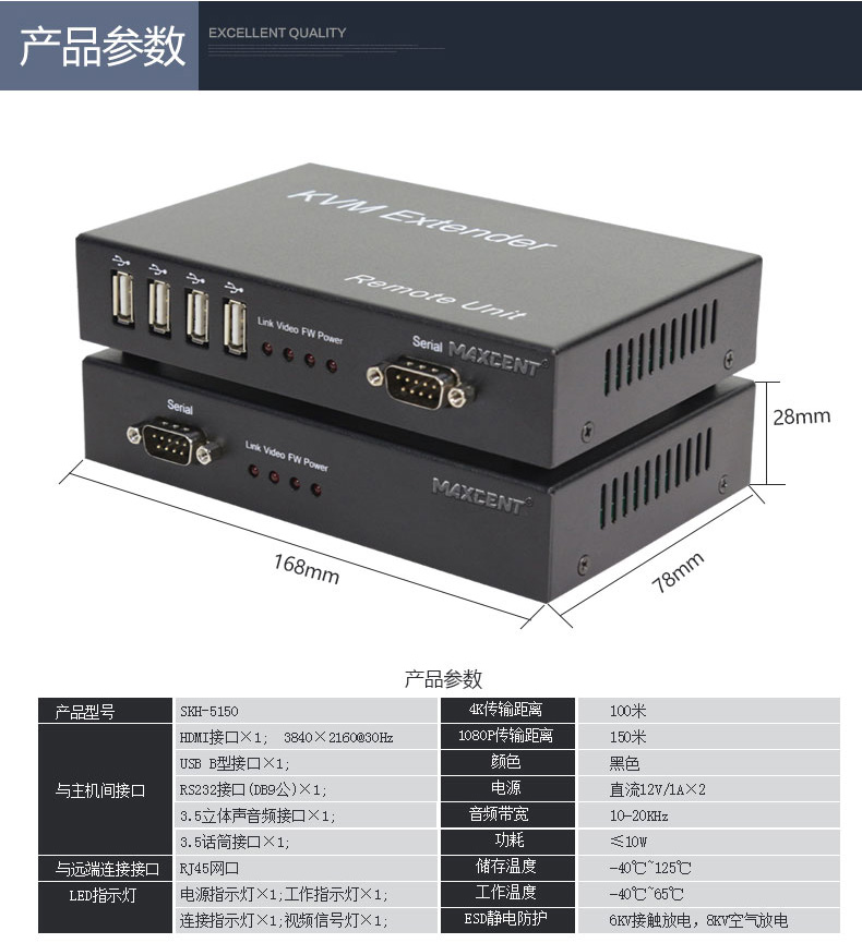 麥森特（MAXCENT）SKH-5150 KVM延長器產(chǎn)品參數(shù)