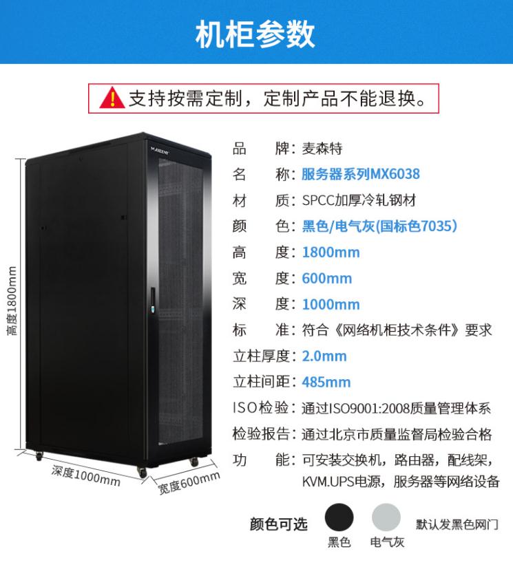 麥森特（MAXCENT）MX6038 服務(wù)器機(jī)柜規(guī)格參數(shù)