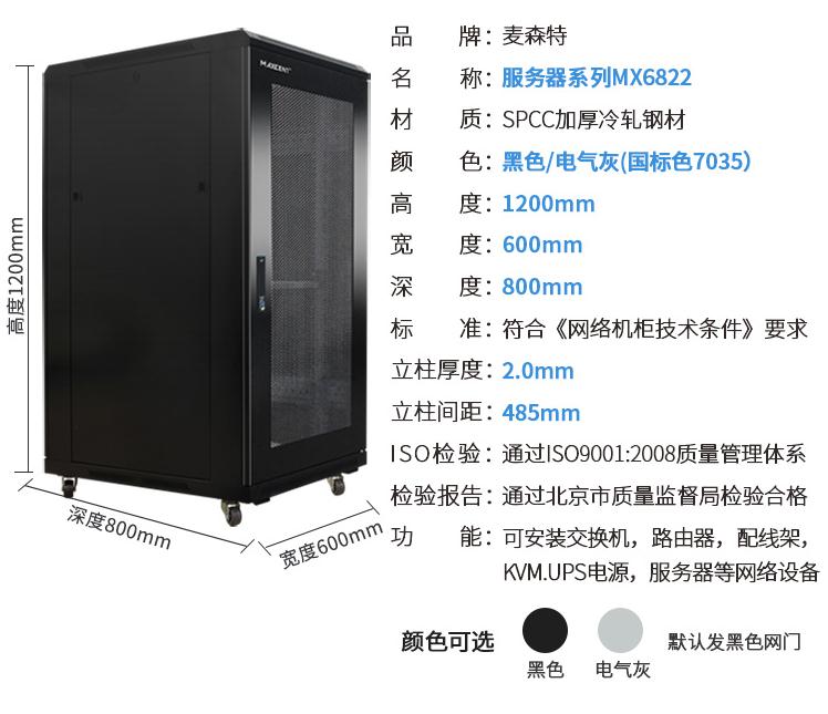 麥森特（MAXCENT）MX6822 服務(wù)器機柜規(guī)格參數(shù)