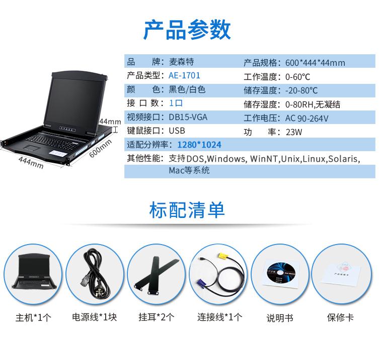 麥森特AE-1701KVM切換器遙控切換規(guī)格參數(shù)和配置清單