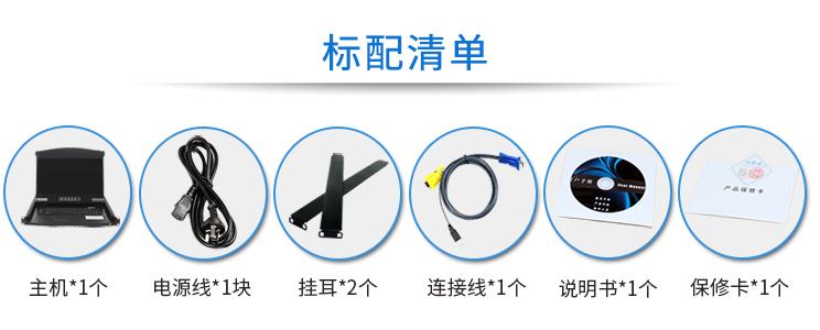 17.3英寸1口【AE-1701K】高清寬屏kvm切換器標(biāo)配清單