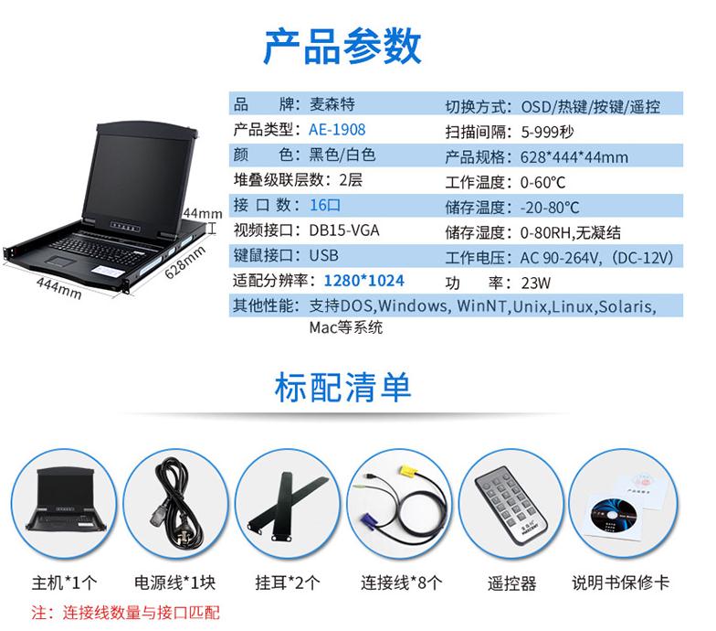 麥森特19英寸8口【AE-1908】kvm切換器產(chǎn)品參數(shù)和配置清單