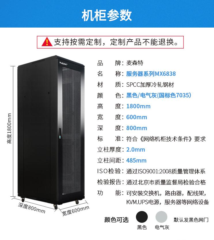 麥森特MX6838【1.8米38U】服務(wù)器機(jī)柜產(chǎn)品參數(shù)