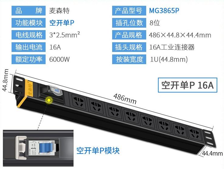 麥森特MG3865P防雷漏電保護(hù)空開8位16A新國(guó)標(biāo)產(chǎn)品參數(shù)