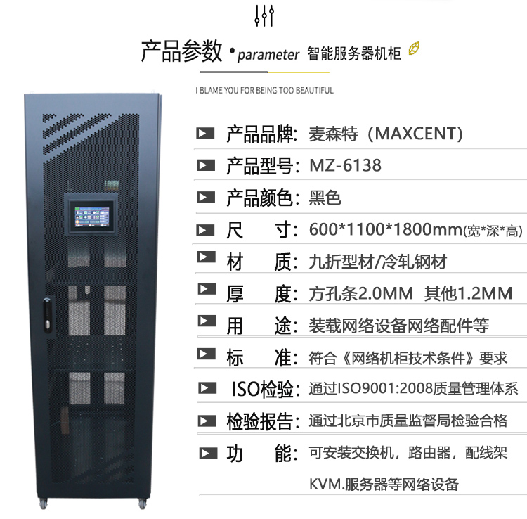 MZ-6138智能機柜1.8米42U1100深產品參數(shù)