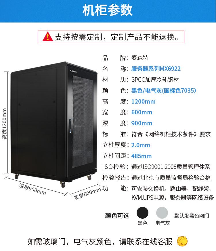 MX6922服務(wù)器機(jī)柜22U高900深機(jī)柜產(chǎn)品參數(shù)和麥森特MX6922機(jī)柜尺寸