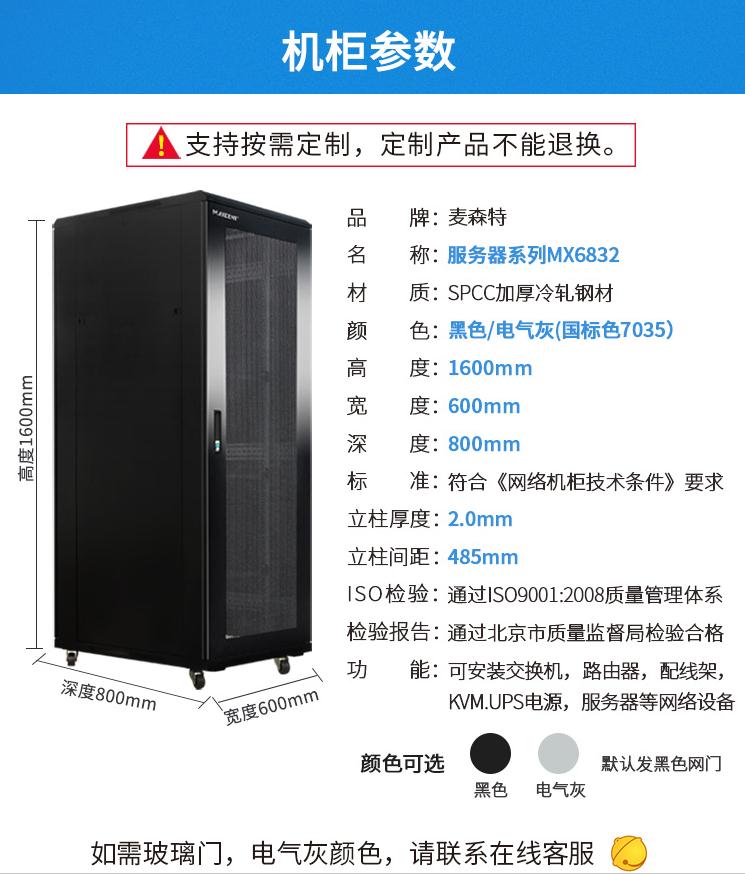 麥森特MX6832服務器機柜32U高800深機柜產品參數和機柜尺寸表