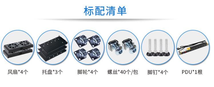 MA-6942服務(wù)器機柜42U高900深機柜標(biāo)配清單