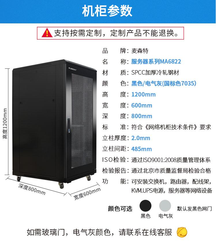 MA6822服務(wù)器機(jī)柜800深22u高產(chǎn)品參數(shù)