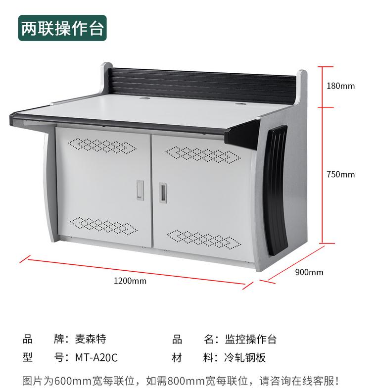 MT-A20C【7字腿2聯(lián)操作臺】麥森特監(jiān)控操作臺規(guī)格參數(shù)