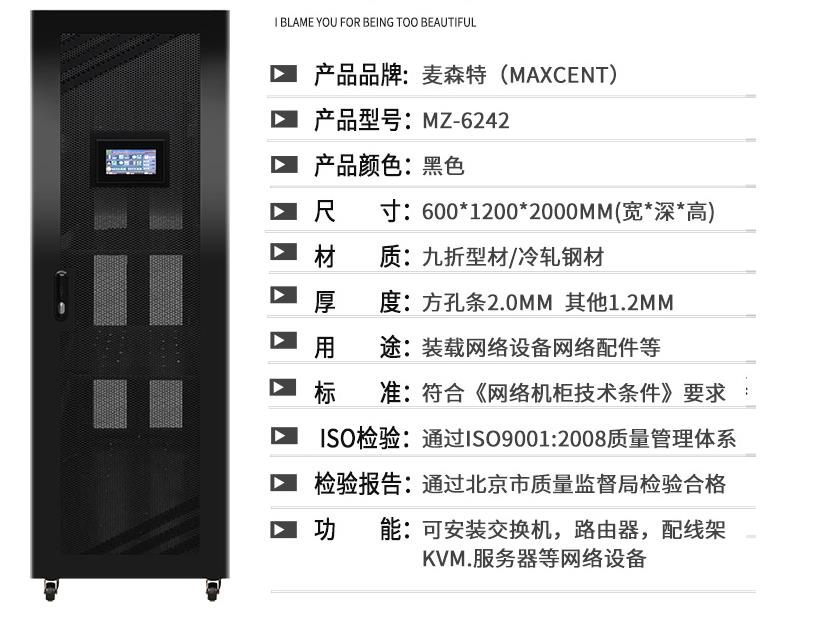 麥森特（MAXCENT） 智能服務(wù)器機(jī)柜2米42U溫濕度煙霧報(bào)警門禁功能定制1200深MZ-6242 