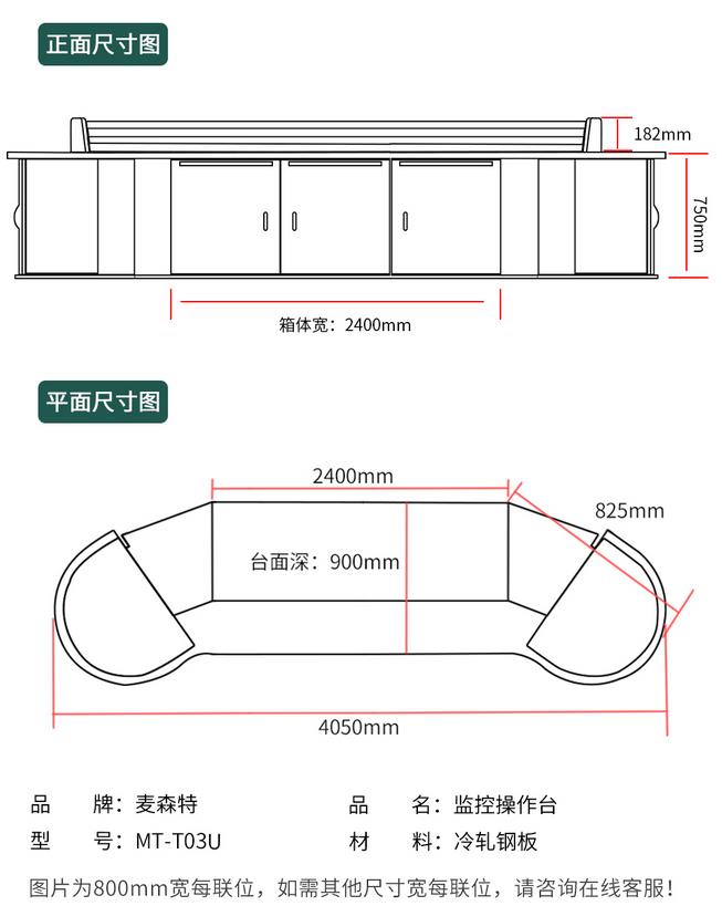 MT-T03U麥森特3聯(lián)儲藏型操作臺；麥森特（Maxcent）監(jiān)控操作臺 指揮調(diào)度臺工控臺中心視頻控制多媒體機(jī)房監(jiān)控桌播音桌講臺定制3聯(lián)MT-T03U規(guī)格參數(shù)詳細(xì)尺寸